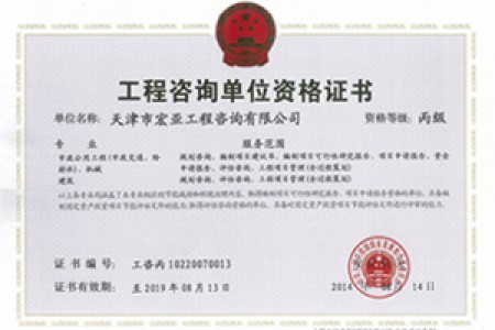 工程咨詢丙級（市政、機械）